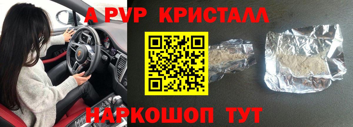 A PVP крисы CK Мценск