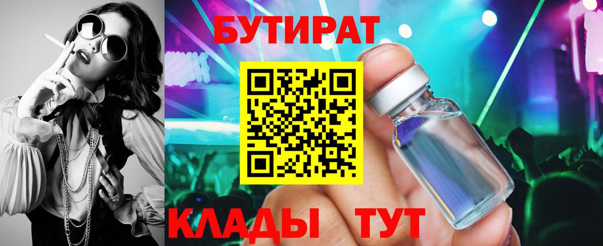 БУТИРАТ буратино Мценск