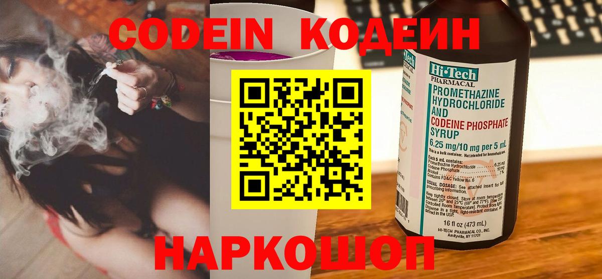 Кодеиновый сироп Lean напиток Lean (лин)  Вход с VPN  Мценск  Кодеин напиток Lean (лин) 