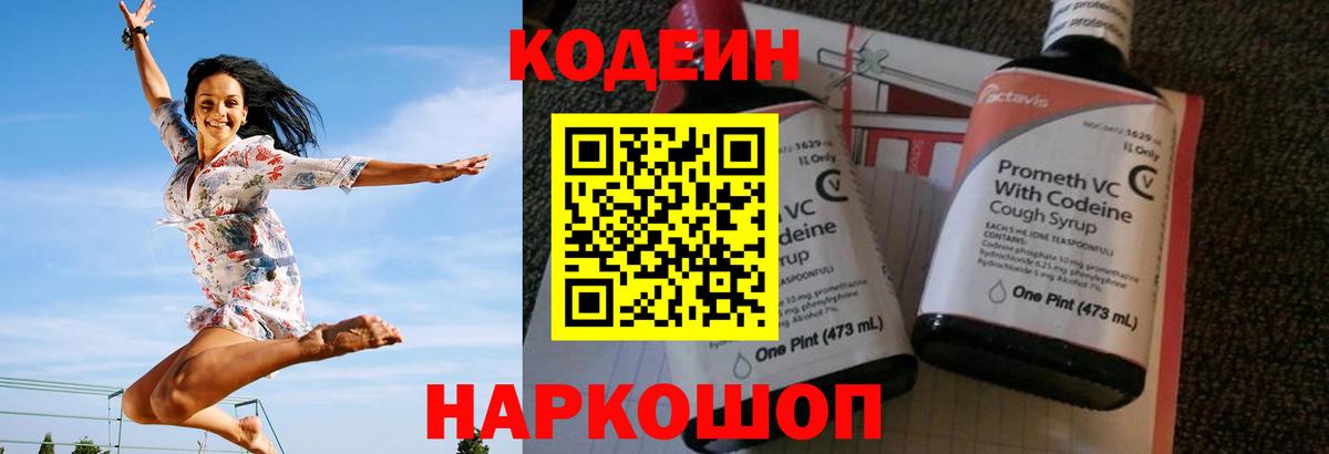 Codein Purple Drank Мценск