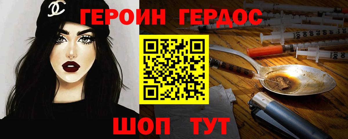 ГЕРОИН афганец Мценск