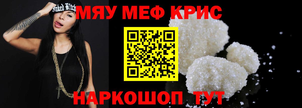 Мефедрон мука  МЯУ-МЯУ  Мценск  Меф mephedrone  Вход с VPN 