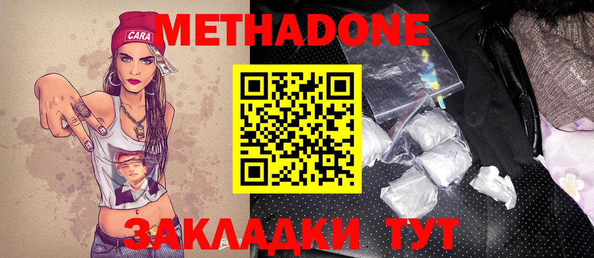 Метадон methadone  Вход с VPN  Метадон кристалл  Мценск 