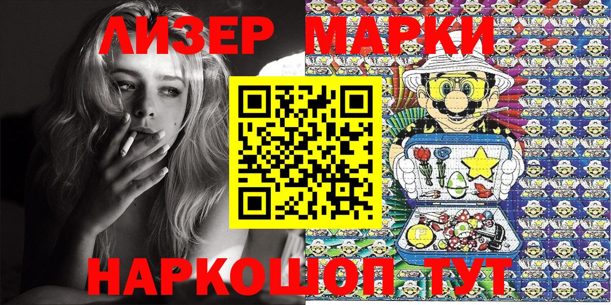 Наркотические марки 1,5мг  Марки 25I-NBOMe  Мценск  Вход с VPN 